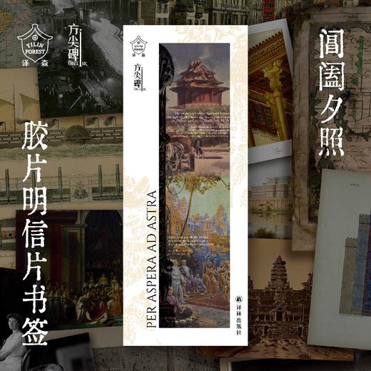 【译森文创】方尖碑胶片明信片书签（5款套装） 商品图1