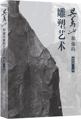 吴为山和他的雕塑艺术