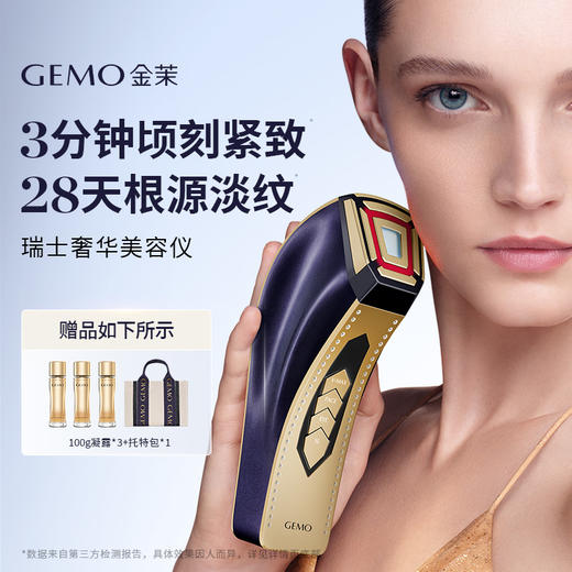GEMO金茉 瑞士奢华抗衰美容仪器 家用面部美容仪器 抗皱淡纹 紧致提升 商品图0