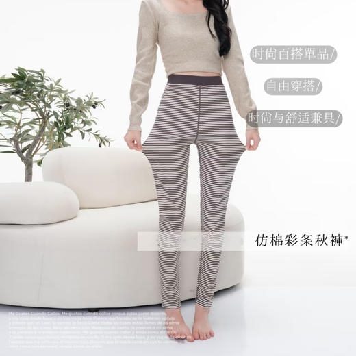 【99元2件】男、女热力纤维彩条裤子秋冬保暖裤男秋裤女裤子【FF25612/FL25612】 商品图0