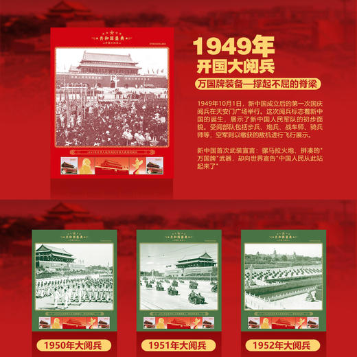 （现货）《共和国盛典》 中华人民共和国历届阅兵珍藏纪念 商品图1