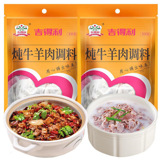 吉得利 炖牛羊肉调料30g*6袋—rxs 商品图5