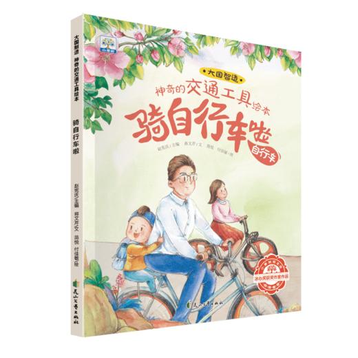 大国智造·神奇的交通工具 商品图6