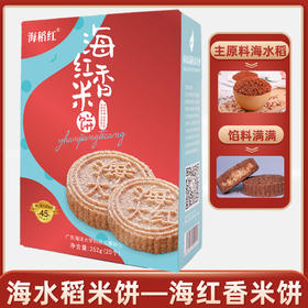 工会专享 海红米饼干 米饼