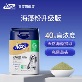 【MAG海藻美毛粉400g】宠物狗狗防脱毛保护皮肤美毛 黑鼻头增加色素沉淀