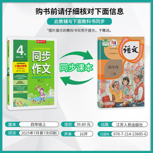 2025秋【人教版】四年级上册 同步作文 商品图1