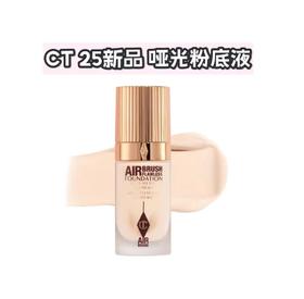 【市场价乱 正品保障】CT柔焦美颜红毯粉底液哑光雾面持妆遮瑕