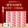 建军90周年纪念券二十四连体大炮筒 商品缩略图0