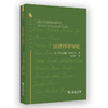 法律科学导论  [美]阿尔伯特·科库雷克 著  程朝阳 译  商务印书馆 商品缩略图0