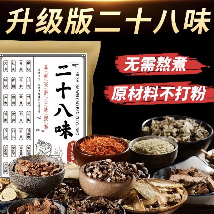 【买一送一】养足养身 四季皆宜 古宛堂二十八味足浴包 升级版二十八味 汤色纯正无杂质 只为您的健康 1包/30克*30小包