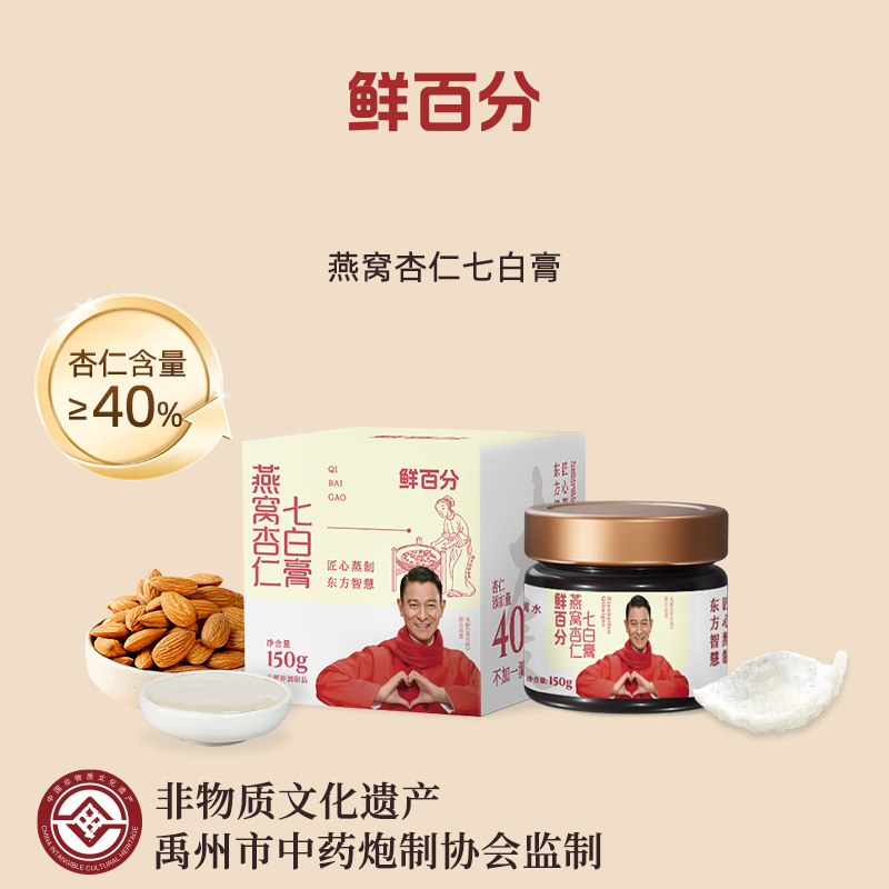 【以白养白，非遗认证】鲜百分燕窝杏仁七白膏150g，配料超干净，古方配比，甄选七位地道原材！
