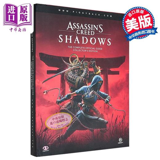 【中商原版】刺客信条 影 完整官方指南 珍藏版 Assassins Creed Shadows Complete Official Guide 英文原版 Piggyback 商品图0