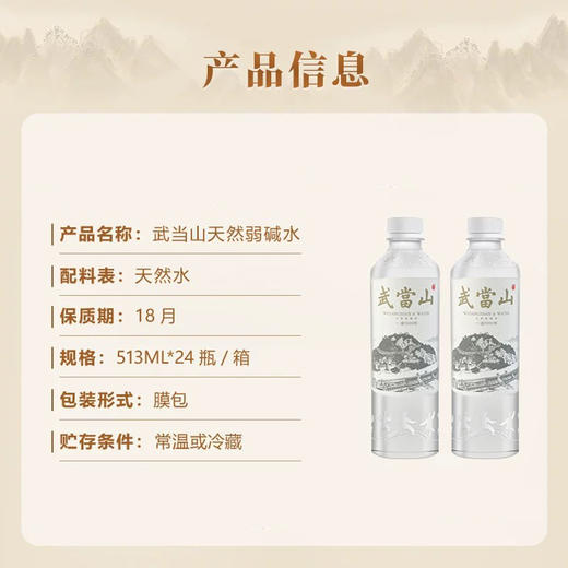 武当山天然弱碱水 513ml*24瓶 商品图1