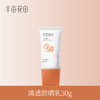 【积分直接兑】清透防晒乳30g 商品缩略图0