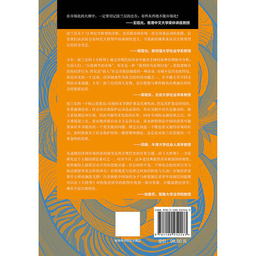 大转型：我们时代的政治与经济起源 [英]卡尔·波兰尼 著 冯钢 刘阳 译 商务印书馆 商品图1