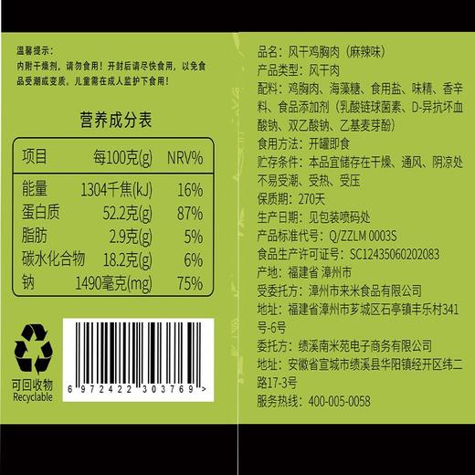 农香森麻辣味风干鸡胸肉 250g 商品图4