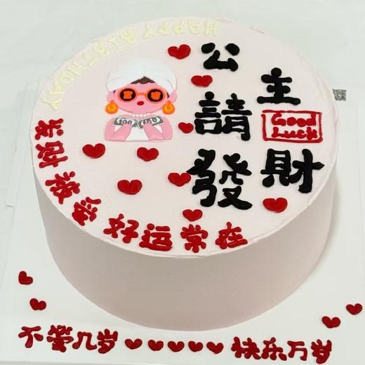 ［快乐富婆创意蛋糕］ 商品图0