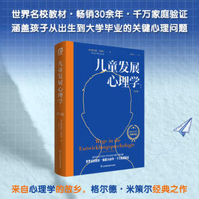 《儿童发展心理学：第5版》