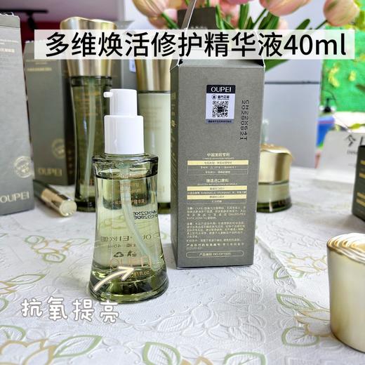 欧佩-多维焕活客装系列 、水、乳、霜、精华、洁面乳、眼霜 商品图11