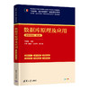 数据库原理及应用-微课视频版（第2版）（“国家级一流本科课程”配套教材系列） 商品缩略图0