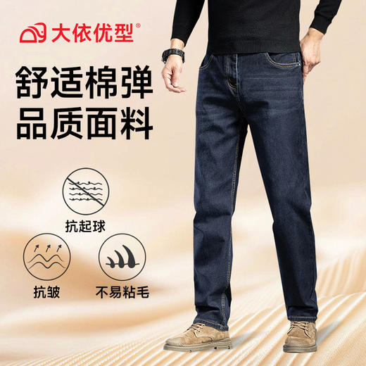 【DYG】大依优型大码男装加肥大码男装宽松刺绣直筒牛仔裤男百搭弹力商务牛仔长裤 商品图1