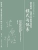 绿色牧居    内蒙古草原牧区居住模式与体系 商品缩略图3