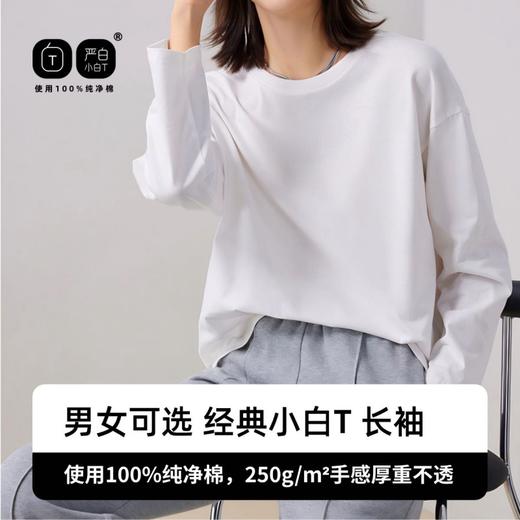 板牙专属！！严白小白T【全能打底长袖】限时不到3折‼️亲子款！100%纯净棉👍专业T恤品牌 商品图10