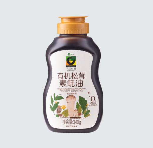 调味品系列丨有机松茸素蚝油、有机酱油、有机糙米醋、有机料酒、有机豆瓣酱、有机味噌酱、有机番茄沙司、生抽、蚝油。⭐️顺丰快递 商品图8