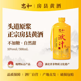 忠和原酿洑汁酒10%vol/500ml