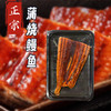 蒲烧鳗鱼320±20g 商品缩略图0