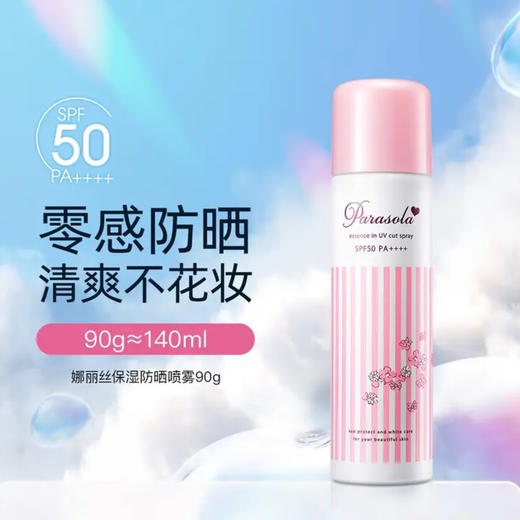 Naris娜丽丝 防晒喷雾全身通用隔离防紫外线清爽免涂抹 110g/瓶/90g/瓶 商品图2
