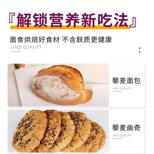 藜麦珍（藜麦片）、藜麦面粉丨配料只有A级白藜麦，高蛋白，高膳食纤维，无麸质全营养谷物，青海3100米海拔种植，去皂苷。藜麦珍即食冲泡或拌酸奶；藜麦面粉可做面食烘焙。⭐️中通 商品图9