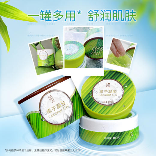 【买2送1，数量拍3】尧香堂椰子凝胶舒缓补水保湿睡眠面膜滋润水润涂抹式护肤面膜100g 商品图3