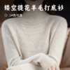 镂空提花羊毛打底衫 | 100%进口羊毛纱线 无缝一线成衣 柔糯质感 轻盈舒适 春秋淑女羊毛衣 商品缩略图0