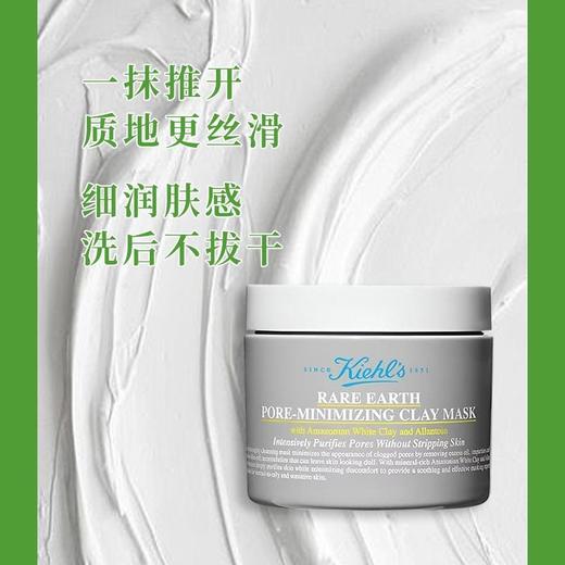 【加赠黑头铲】新版 Kiehl's 科颜氏第二代白泥黑膜125ml 商品图3