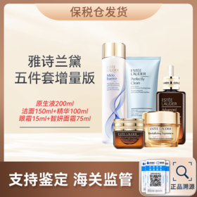 心选丨【保税仓】雅诗兰黛五件套增量版（原生液200ml+精华100ml+智妍面霜75ml+眼霜15Ml+洁面150ml）
