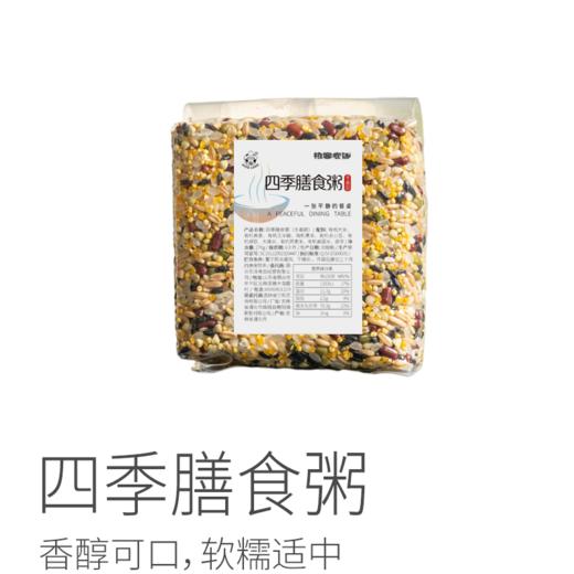 【德邦快递】顺时养生四季膳食粥（冬春款）| 应时而食，古法粥方，甄选10种五谷杂粮道地食材，按“君臣佐使”法配伍， 重塑生机的力量。270克*6袋 商品图0