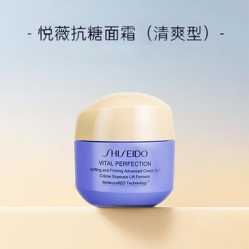 【跨境】SHISEIDO资生堂抗糖面霜清爽型小样15ml/瓶