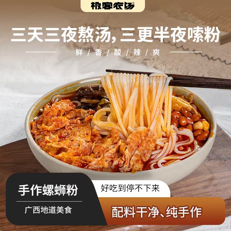 手工现做螺蛳粉丨真材实料，浓郁汤底，8种配料，不含添加剂，鲜/香/酸/辣/爽，还原—碗新鲜味道⭐️中通/申通/韵达