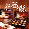[洛杉奇]  行运酥月饼礼盒（830克/12粒）中秋礼盒 商品缩略图1