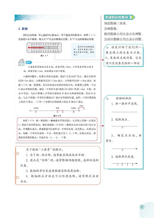 初中数学同步课堂笔记（上海版）六年级上册【上海新教材配套教辅】 商品图5