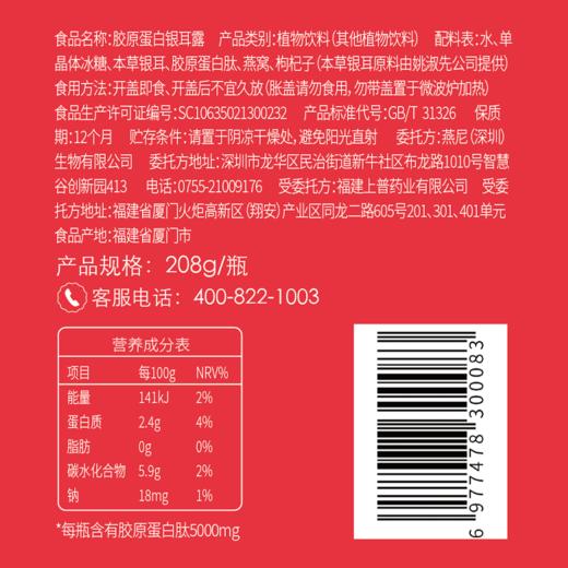 深圳手信  ROSEYANNI罗氏燕尼“瑞燕鹏飞”胶原蛋白银耳露礼盒 商品图7