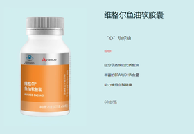 Avance 维格尔 鱼油软胶囊