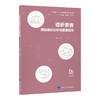 透析患者膳食案例分析与健康指导   王颖 主编   北医社 商品缩略图0