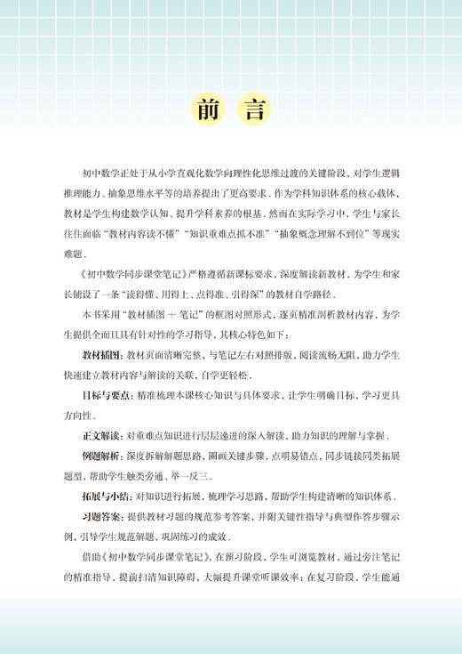 初中数学同步课堂笔记（上海版）六年级上册【上海新教材配套教辅】 商品图1