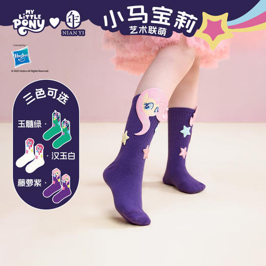【小马宝莉袜子】小马宝莉联名年衣儿童袜子中筒袜秋季卡通透气 商品图0