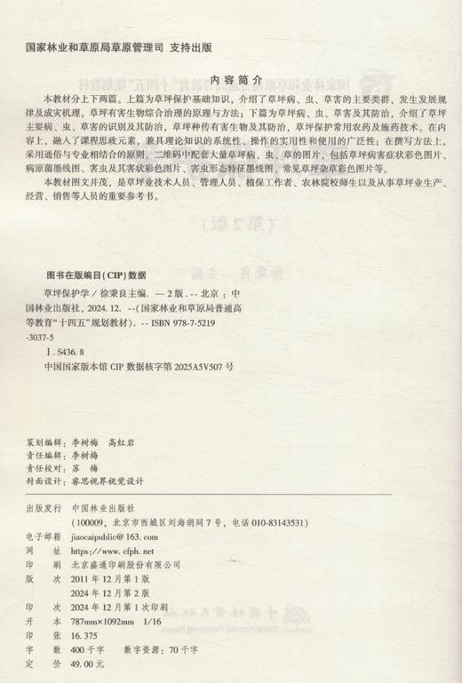 E草坪保护学（第2版） &3037 商品图3