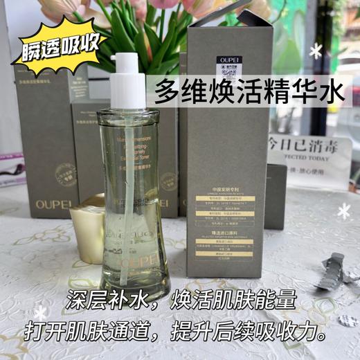 欧佩-多维焕活客装系列 、水、乳、霜、精华、洁面乳、眼霜 商品图13