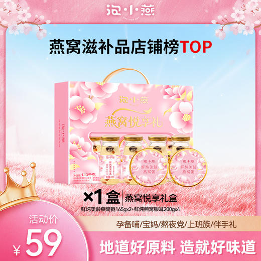 🔥中秋送礼首选【泡小燕燕窝悦享礼】👍山姆同款爆款❗️59元搞定中秋国庆送礼‼️送礼送燕窝倍有面！甄选马来进口金丝燕雨季头春盏燕窝原料～  商品图6
