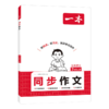 2025 一本初中同步作文七年级上册同步作文人教版 初一作文高分范文精选优秀素材 商品缩略图4